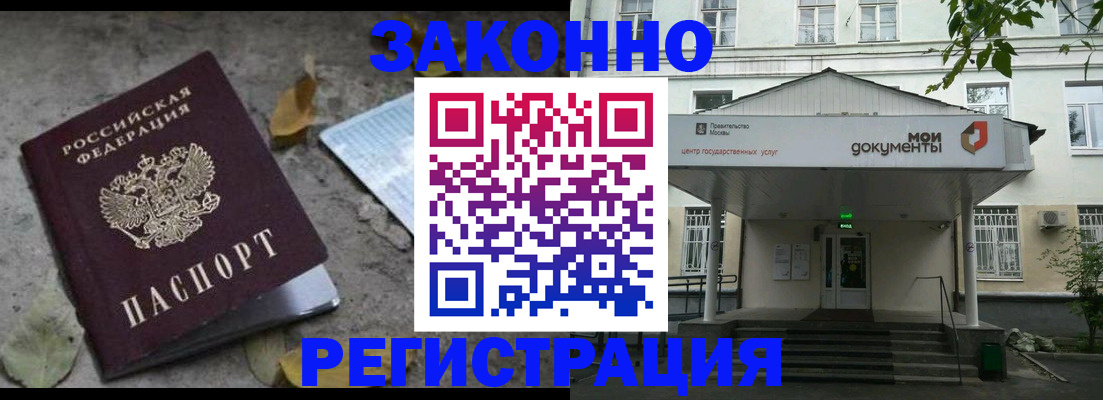 временная прописка в Николаевске