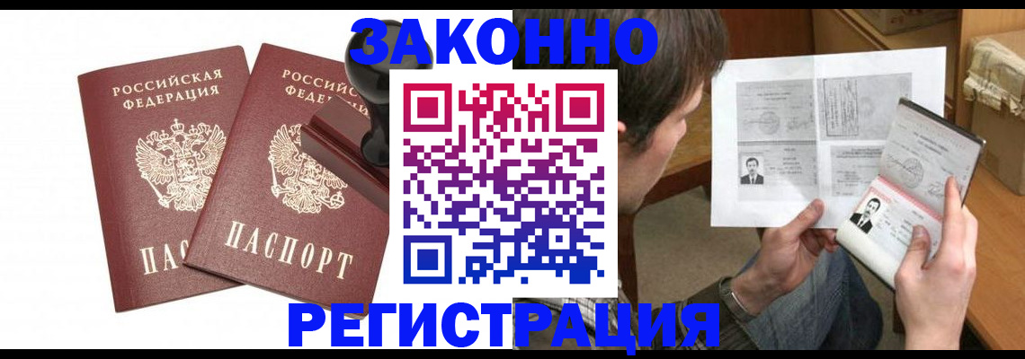 временная регистрация собственник в Николаевске