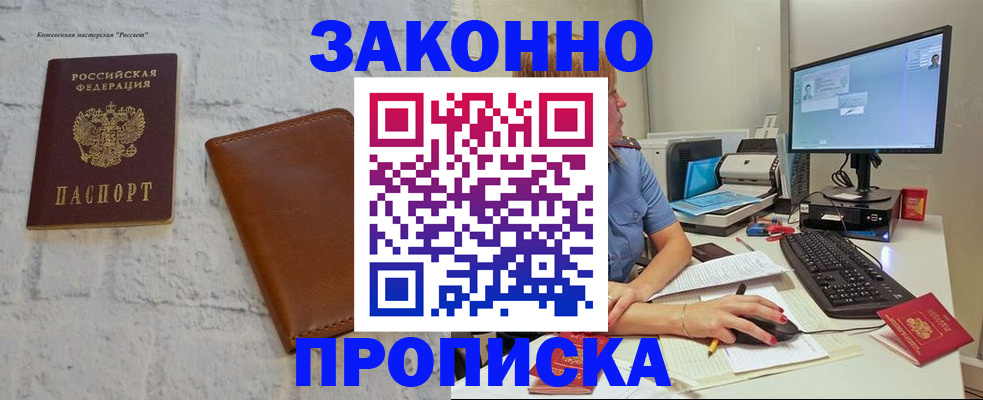 прописка для кредита в Николаевске