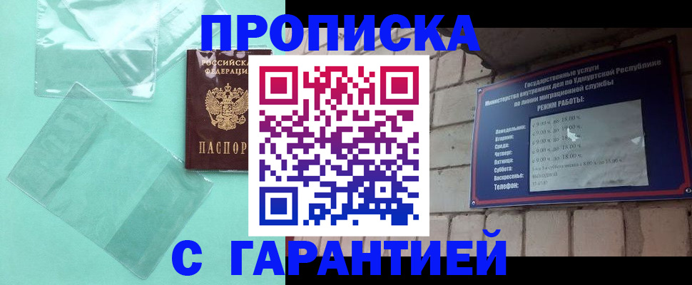 прописка для школы в Николаевске