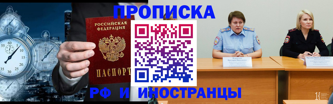 временная регистрация купить в Николаевске